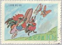 (1973-025) Марка Северная Корея "Схватка (2)"   Сказка Бабочка и Петух III O